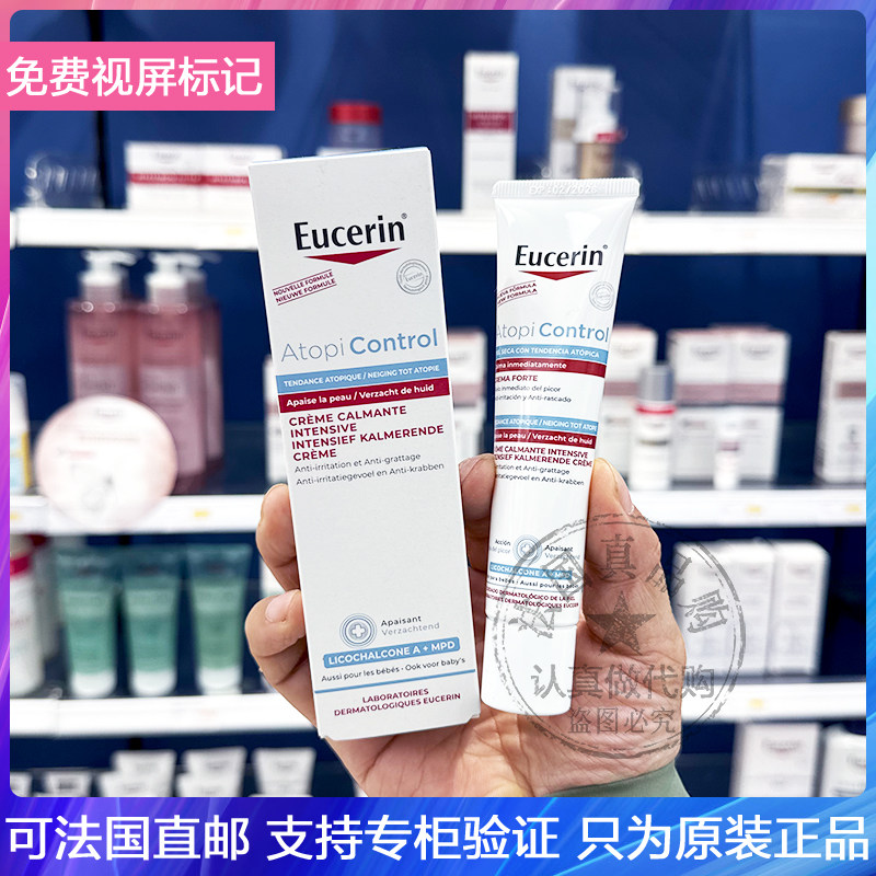 Eucerin/优色林舒安密集舒缓修复霜抗jun止氧滋养抗干燥面霜 40ml图片