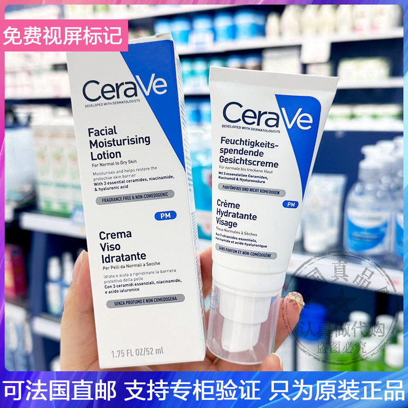 CeraVe/适乐肤PM乳液烟酰胺焕肤抗瑕疵温和舒缓修复屏障面霜 52ml