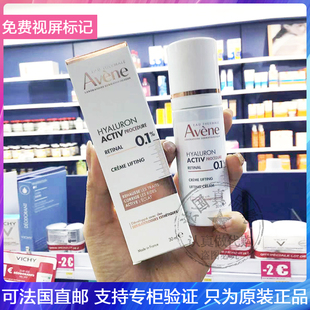 新品 雅漾视黄醛活性紧致面霜提拉轮廓淡化细纹提肤色30ml AVENE