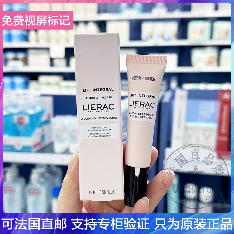 丽蕾克紧致提升法国滋润保湿眼霜