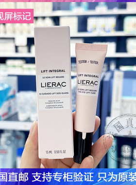 Lierac丽蕾克提拉紧致提升抗衰老抚平皱纹滋润眼霜淡化黑眼圈15ml