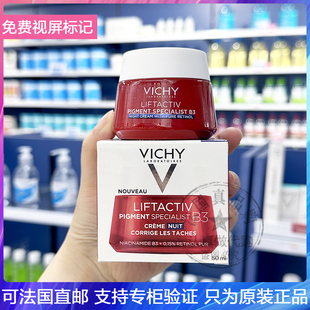 Vichy/薇姿LIFTACTIV B3紧致晚霜视黄醇烟酰胺淡化黑斑点面霜50ml