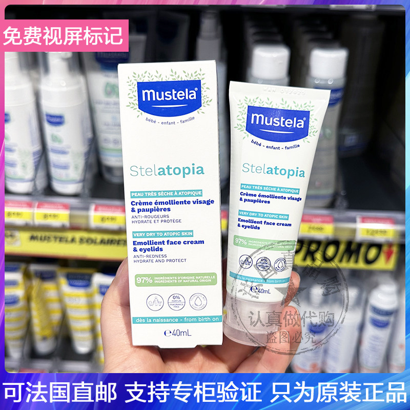 MUSTELA/妙思乐Stelatopia思拓敏修护面霜缓解干痒舒缓保湿乳40ml