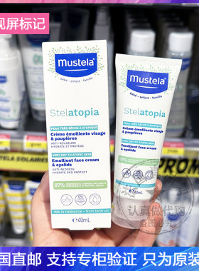 MUSTELA/妙思乐Stelatopia思拓敏修护面霜缓解干痒舒缓保湿乳40ml