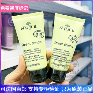 NUXE/欧树有机甜柠檬护甲护手霜滋养软化肌肤淡化斑点不油腻 50ml