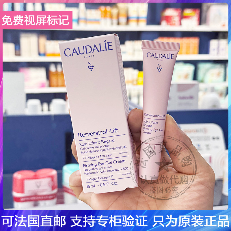CAUDALIE欧缇丽白藜芦醇眼霜淡化眼纹唇纹提拉温和修护眼唇霜15ml