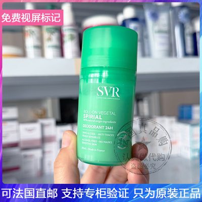 SVR舒唯雅24h植物香体温和止汗滚珠益生菌去异味干爽无痕走珠50ml