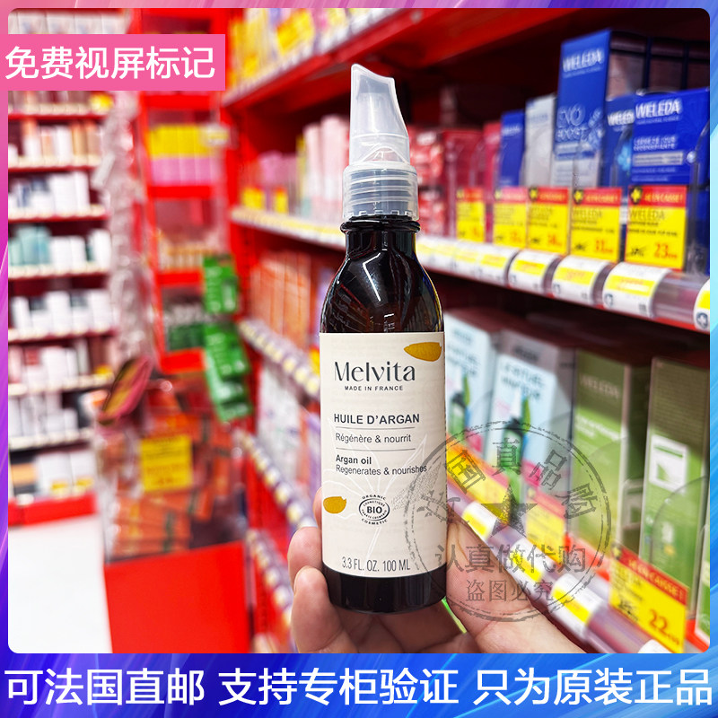 新版！Melvita/蜜葳特有机摩洛哥坚果阿甘油紧致淡纹滋养油 100ml