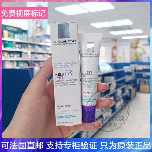 LRP/理肤泉Mela B3亮白密集修护眼霜淡化黑yan圈淡细纹眼精华15ml