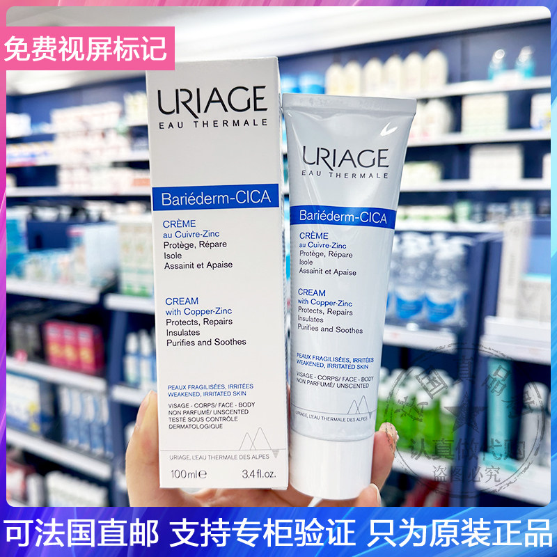 URIAGE/依泉绷带霜B5修复保湿滋润修复屏障舒缓泛红乳霜面霜100ml