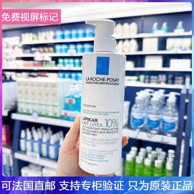 途LRP/理肤泉10%尿素特干皮肤身体乳长效保湿止痒滋养润肤霜400ml