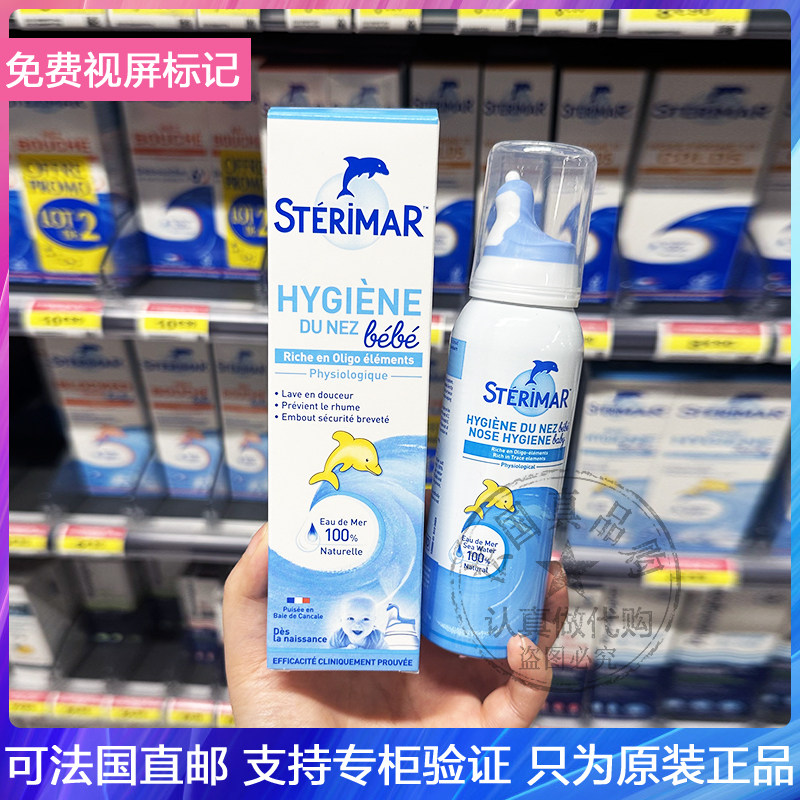 Sterimar/小海豚鼻喷天然海盐水喷雾温和清洁儿童款洗鼻水100ml*2