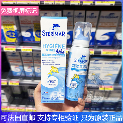 Sterimar/小海豚鼻喷天然海盐水喷雾温和清洁儿童款洗鼻水100ml*2