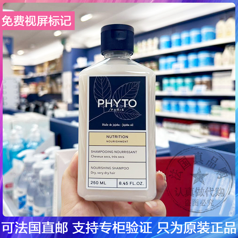 PHYTO发朵强效滋养洗发水/护发素/发膜强韧修护改善毛躁干性发质