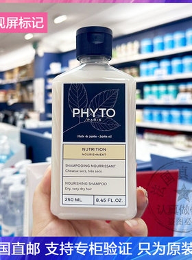 PHYTO发朵强效滋养洗发水/护发素/发膜强韧修护改善毛躁干性发质
