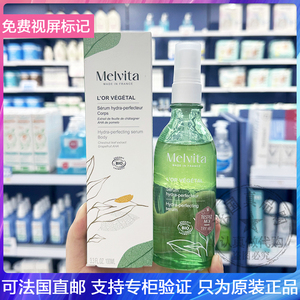 Melvita蜜葳特有机植物栗子叶美体精油平滑肌肤去鸡皮紧致油100ml