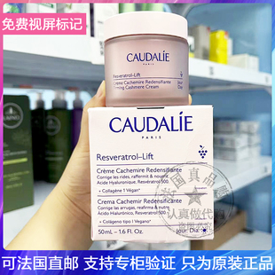 新版 CAUDALIE 欧缇丽白藜芦醇提拉紧致日霜淡化细纹抗老面霜50ml