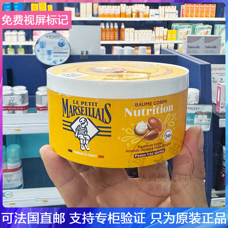 Marseillais小马赛人乳木果阿甘滋养保湿身体霜抗干燥润肤霜300ml