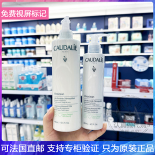 CAUDALIE 不拔干200ml 欧缇丽大葡萄籽温和清新卸妆乳深层清洁保湿