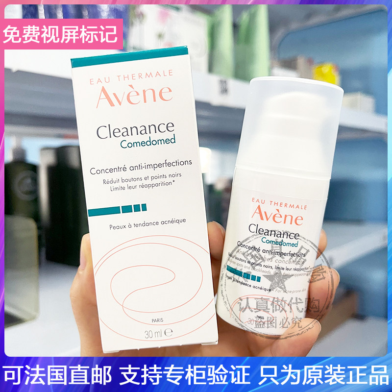 Avene/雅漾舒缓清豆精华乳去闭口粉刺黑头控油调理乳C位精华 30ml