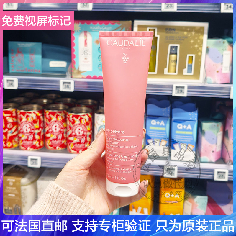 CAUDALIE/欧缇丽葡萄源保湿洁面凝胶水润温和清洁毛孔卸淡妆150ml
