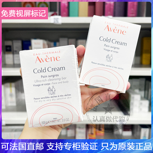Avene cream无皂基滋润洁肤皂深层清洁嫩肤舒缓敏感100g 雅漾cold