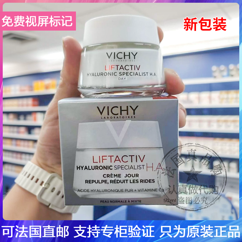 新版!Vichy薇姿活性塑颜日霜/晚霜提拉紧致淡化细纹保湿抗老50ml