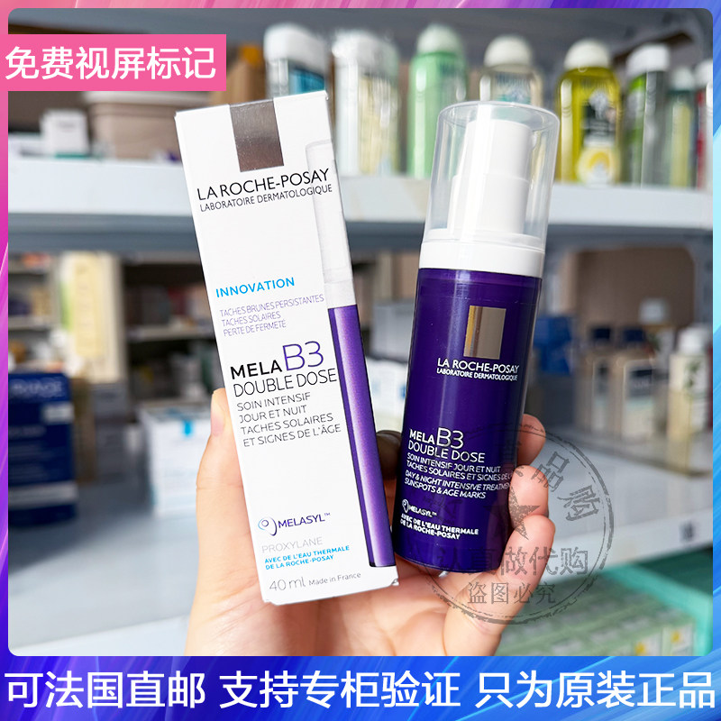 新品!LRP/理肤泉B3双倍紫秒精华淡化班点玻色因提拉紧致炕老40ml