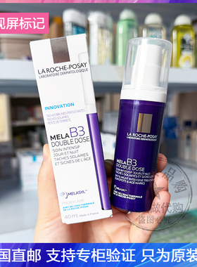 新品！LRP/理肤泉B3双倍紫秒精华淡化班点玻色因提拉紧致炕老40ml