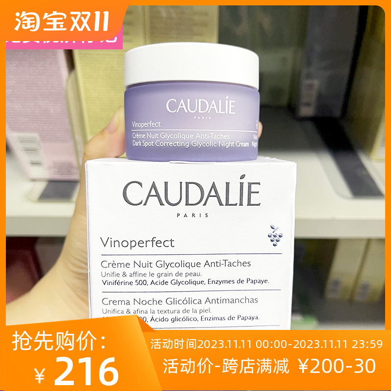 Caudalie/欧缇丽葡萄籽臻美焕颜亮白面霜晚霜提亮肤色新包装50ml