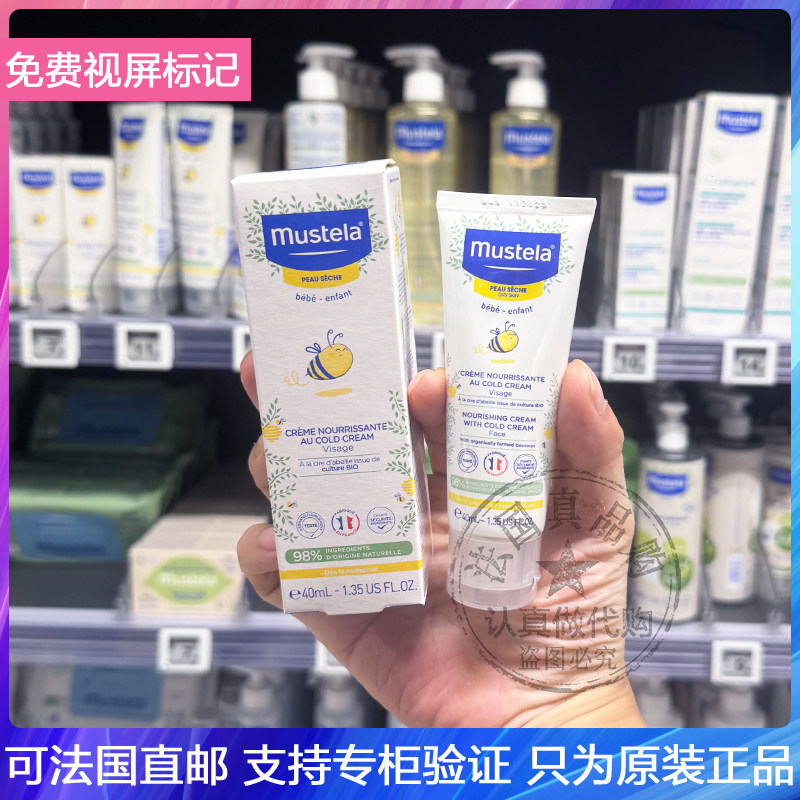 MUSTELA/妙思乐有机蜂蜡冷霜滋养修护面霜抗刺激干燥长效保湿40ml