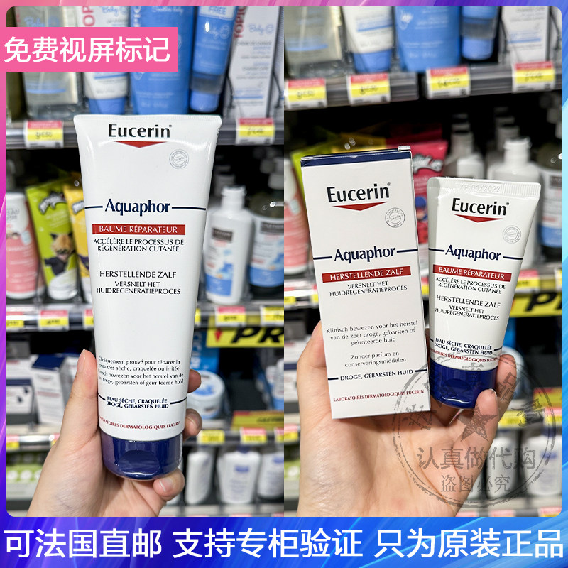 EUCERIN/优色林修复万用膏修护屏障抗干痒止痒润肤加速再生抑菌霜