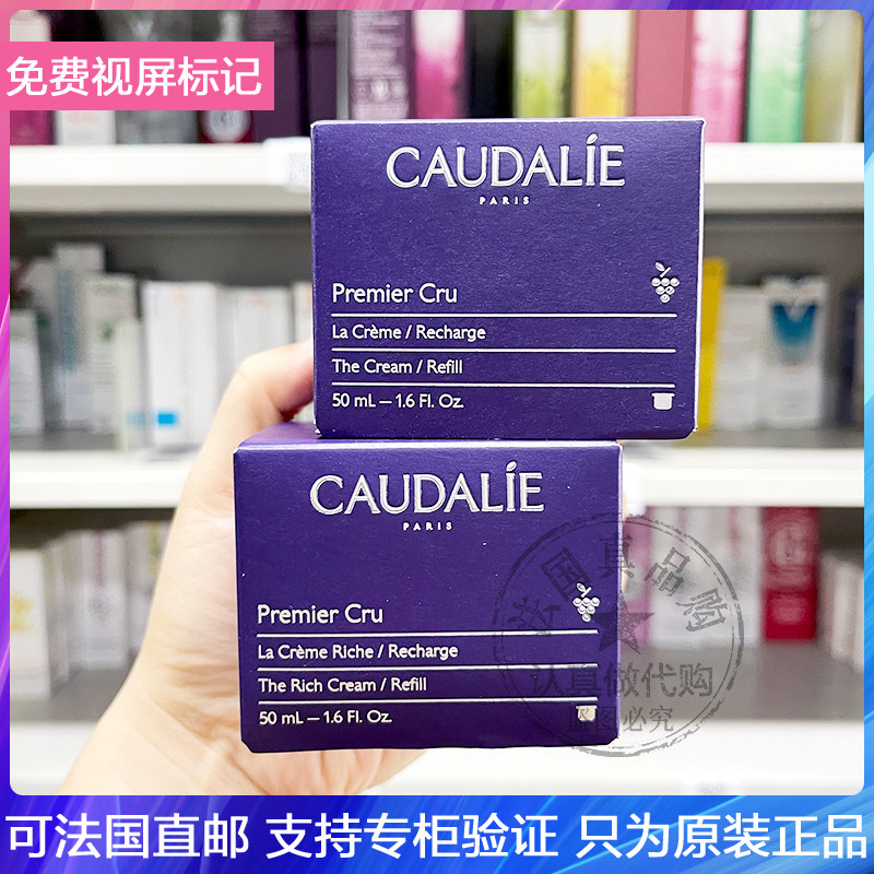 Caudalie/欧缇丽葡萄籽尊贵逆转时光抗皱面霜替换芯提拉紧致 50ML