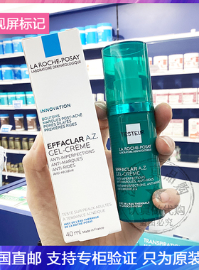 新品！LRP/理肤泉Effaclar AZ10%壬二酸面霜控油舒缓提亮抗敏40ml