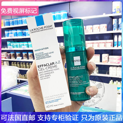 新品！LRP/理肤泉Effaclar AZ10%壬二酸面霜控油舒缓提亮抗敏40ml