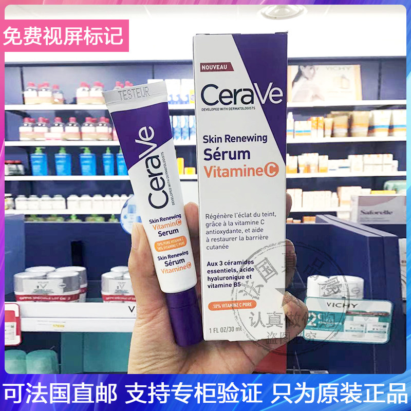 新品！CeraVe/适乐肤10%VC亮白精华液抗氧化保湿修复屏障嫩肤30ml