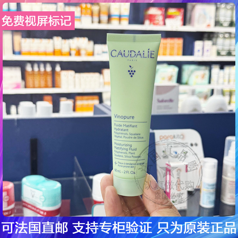在途！CAUDALIE欧缇丽葡萄籽控油清豆平衡乳保湿平衡水油面霜60ml