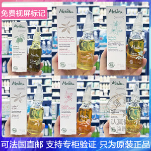 Melvita/蜜葳特精油牛油果油/阿甘油/荷荷巴/玫瑰油/黑种草油50ml