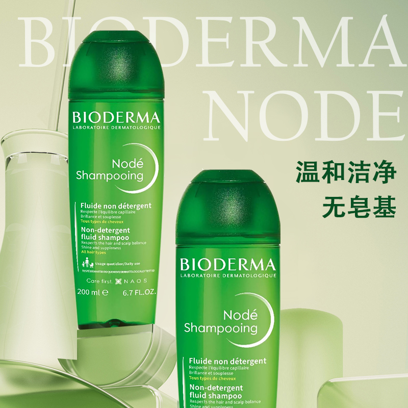 BIODERMA/贝德玛NODE丝妍洗发水日常温和清洁舒缓止痒抗敏感200ml