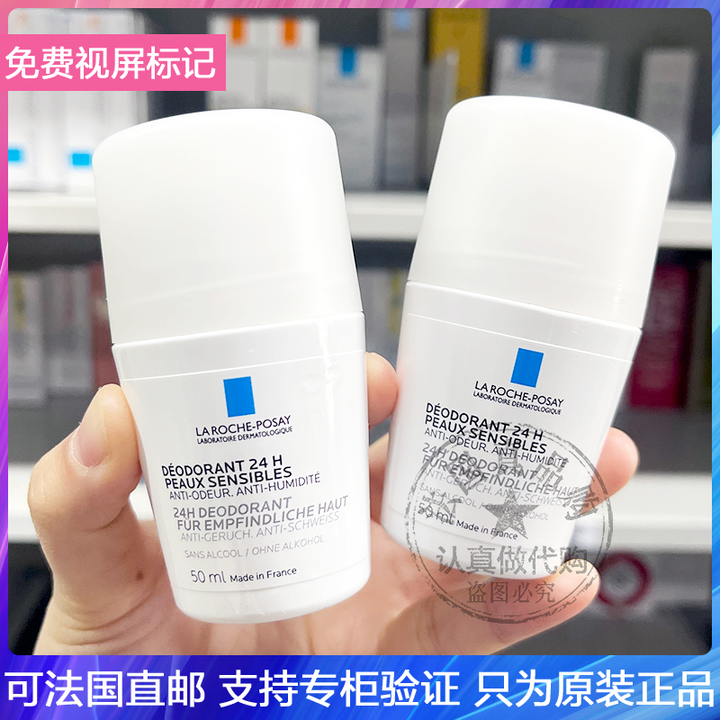 LRP理肤泉24H抑汗除臭止汗露温和舒缓抗敏感不含铝盐止汗滚珠50ml