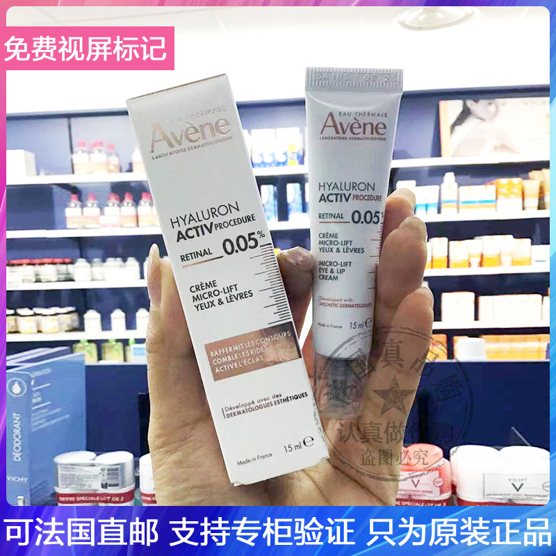 新品!AVENE/雅漾视黄醛活性紧致眼唇霜玻尿酸淡纹提亮眼唇周15ml