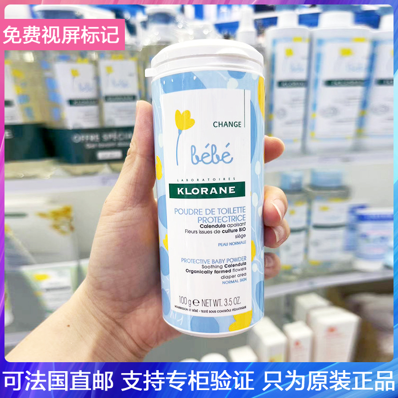 法國止癢潤膚痱子粉KLORANE