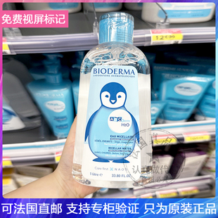 BIODERMA/贝德玛贝妍贝护幼儿童专用卸妆水温和清洁保湿洁肤水 1L