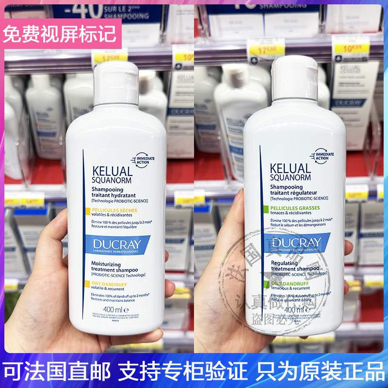 Ducray/护蕾绿标/黄标去屑洗发水抑制反复快速起效温和清洁洗发露