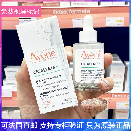 现发！Avene/雅漾Cicalfate+温泉再生修复舒缓精华液修复屏障30ml