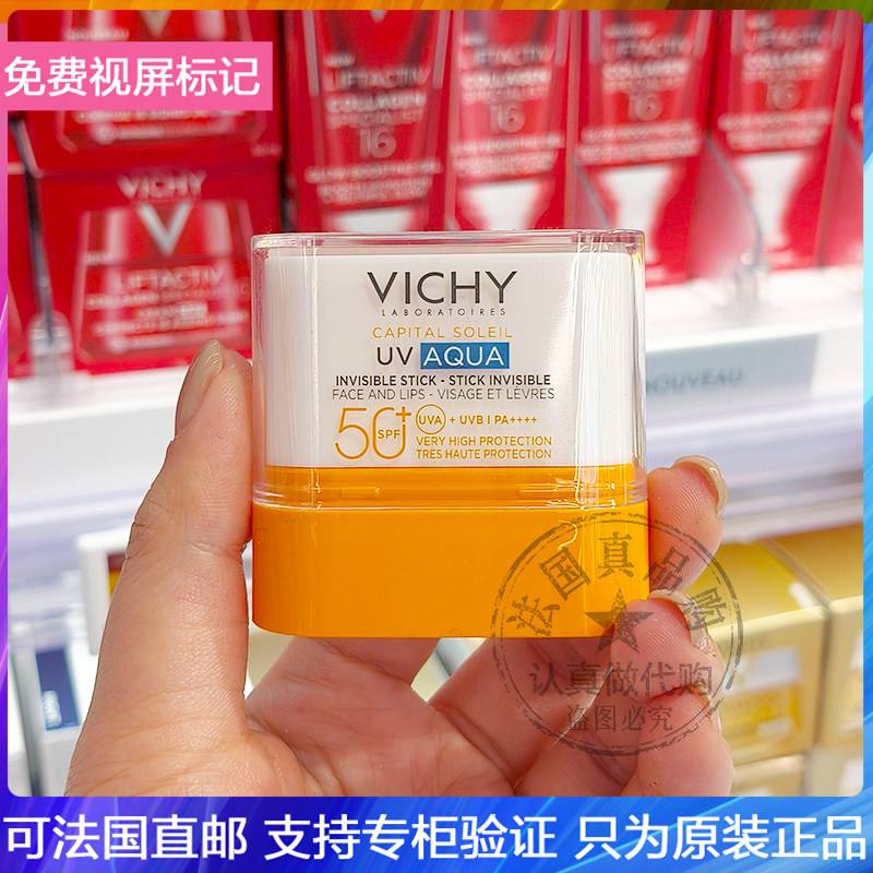 新品！Vichy薇姿隐形无痕防晒棒维E保湿高倍防护防水汗SPF50+10ML