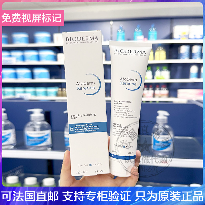 Bioderma/贝德玛赋妍舒缓滋养膏抗干燥止氧修护屏障润肤乳霜150ml