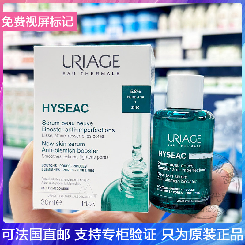 URIAGE/依泉5.8%AHA果酸清豆油脂细致毛孔精华抗瑕疵平滑肌肤30ml
