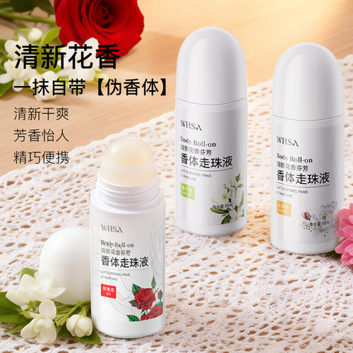 whsa清新花香芬芳香体走珠液长效留香便携清新去除异味男女正品