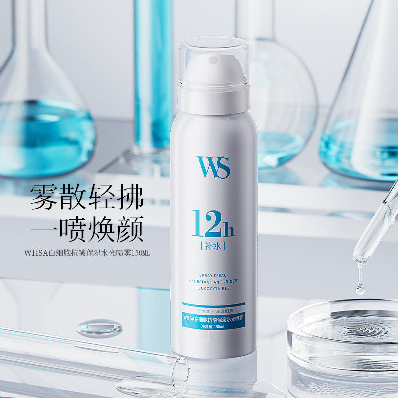 【交个朋友直播专属福利，3单5单囤】白细胞抗皱保湿喷雾150mlCC